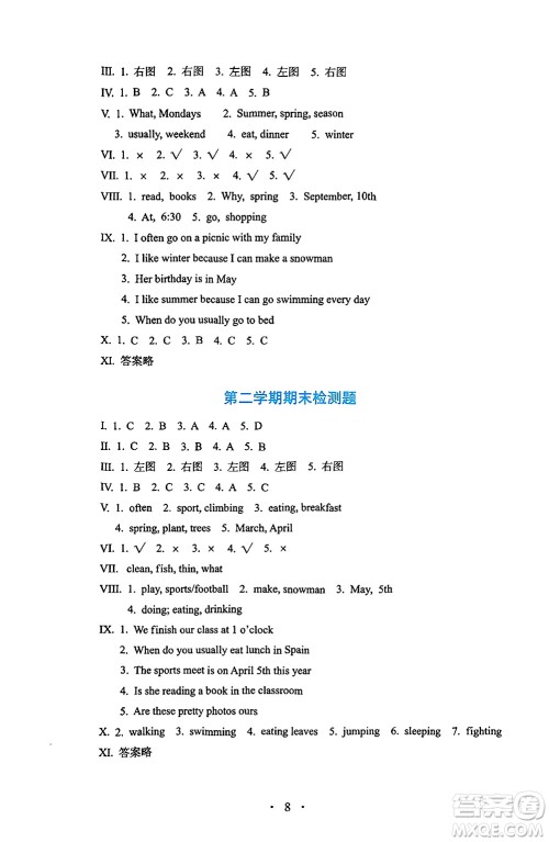 人民教育出版社2025年春人教金学典同步练习册同步解析与测评五年级英语下册人教PEP版三起点答案