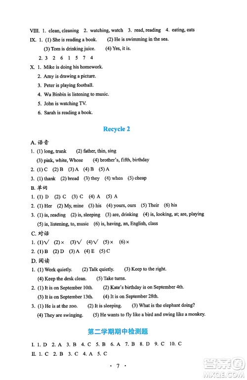 人民教育出版社2025年春人教金学典同步练习册同步解析与测评五年级英语下册人教PEP版三起点答案