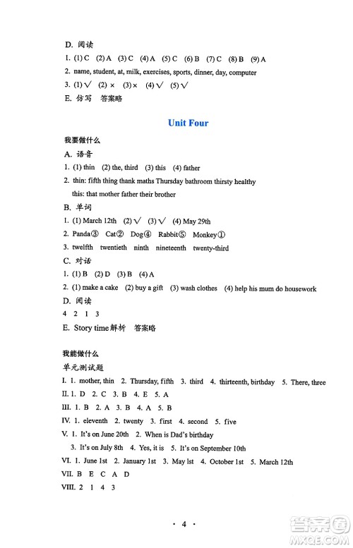人民教育出版社2025年春人教金学典同步练习册同步解析与测评五年级英语下册人教PEP版三起点答案