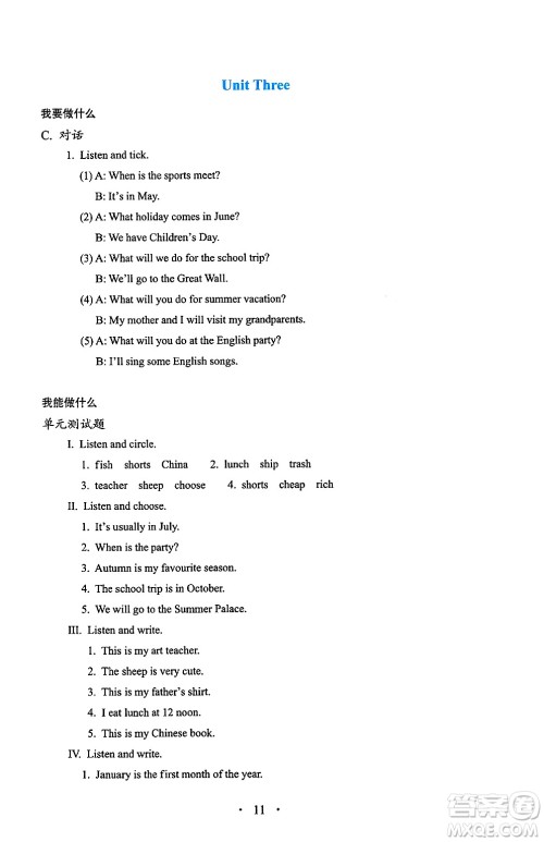 人民教育出版社2025年春人教金学典同步练习册同步解析与测评五年级英语下册人教PEP版三起点答案