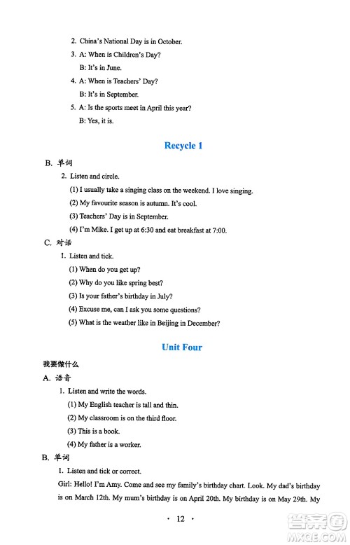 人民教育出版社2025年春人教金学典同步练习册同步解析与测评五年级英语下册人教PEP版三起点答案