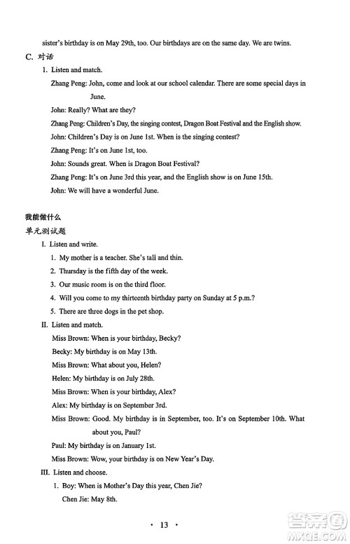 人民教育出版社2025年春人教金学典同步练习册同步解析与测评五年级英语下册人教PEP版三起点答案