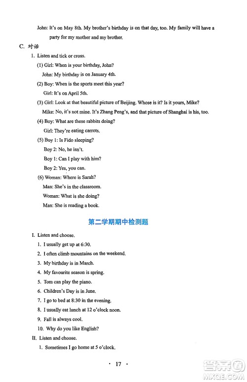 人民教育出版社2025年春人教金学典同步练习册同步解析与测评五年级英语下册人教PEP版三起点答案