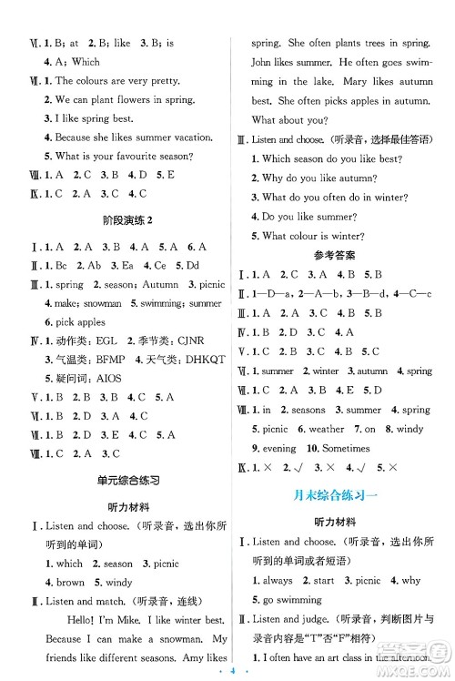 人民教育出版社2025年春人教金学典同步解析与测评学练考五年级英语下册人教版答案
