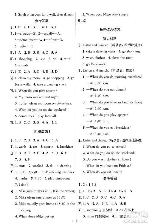 人民教育出版社2025年春人教金学典同步解析与测评学练考五年级英语下册人教版答案