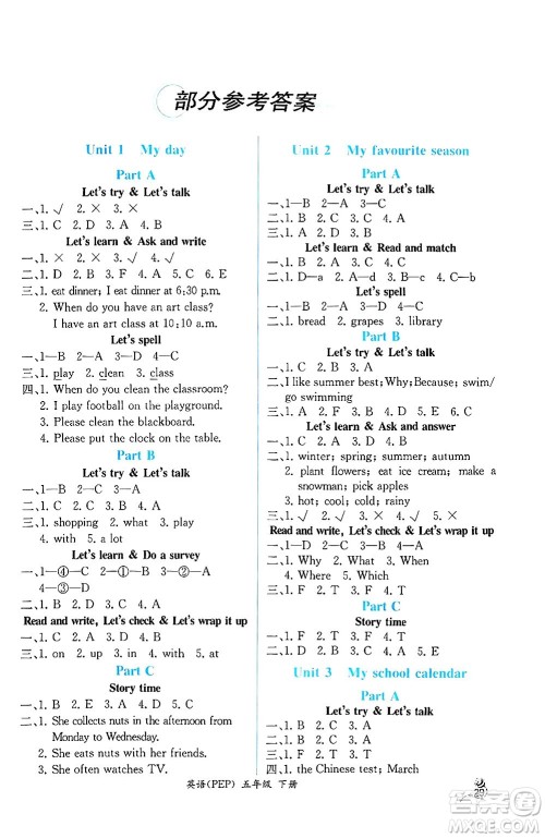 人民教育出版社2025年春人教金学典同步练习册同步解析与测评五年级英语下册人教PEP版云南专版答案