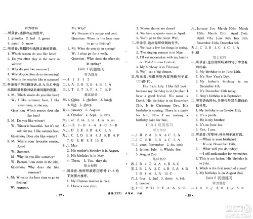 人民教育出版社2025年春胜券在握同步练习册同步解析与测评课堂巩固练习五年级英语下册人教PEP版重庆专版答案