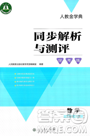 人民教育出版社2025年春人教金学典同步解析与测评学练考五年级数学下册人教版答案