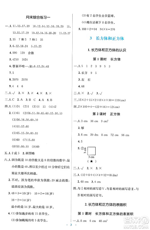 人民教育出版社2025年春人教金学典同步解析与测评学练考五年级数学下册人教版答案