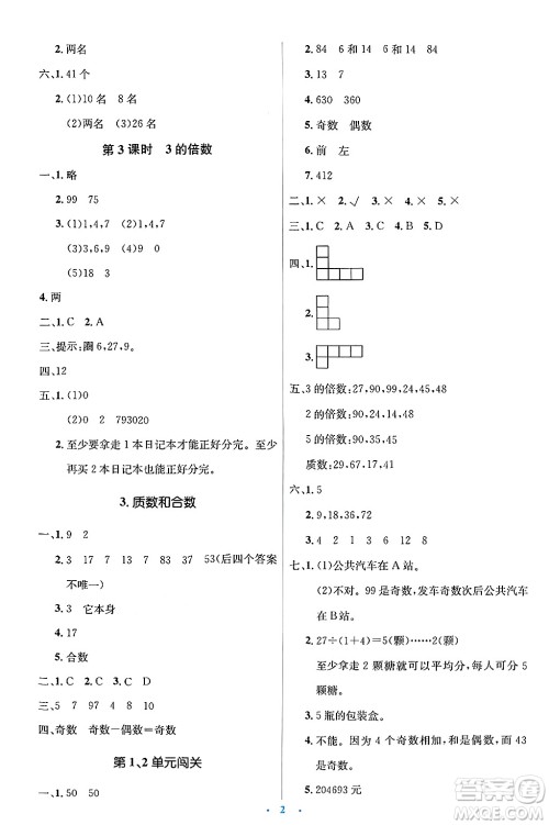 人民教育出版社2025年春人教金学典同步解析与测评学练考五年级数学下册人教版答案