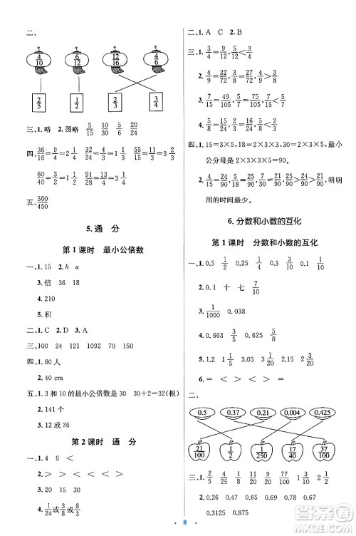 人民教育出版社2025年春人教金学典同步解析与测评学练考五年级数学下册人教版答案