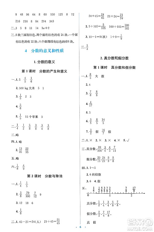 人民教育出版社2025年春人教金学典同步解析与测评学练考五年级数学下册人教版答案