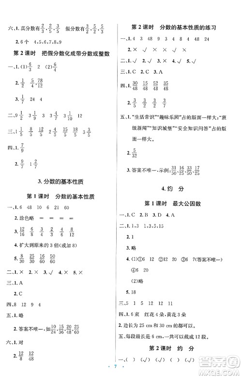 人民教育出版社2025年春人教金学典同步解析与测评学练考五年级数学下册人教版答案