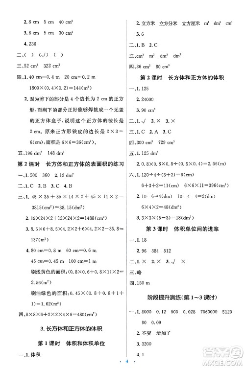 人民教育出版社2025年春人教金学典同步解析与测评学练考五年级数学下册人教版答案