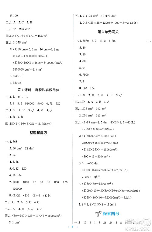 人民教育出版社2025年春人教金学典同步解析与测评学练考五年级数学下册人教版答案