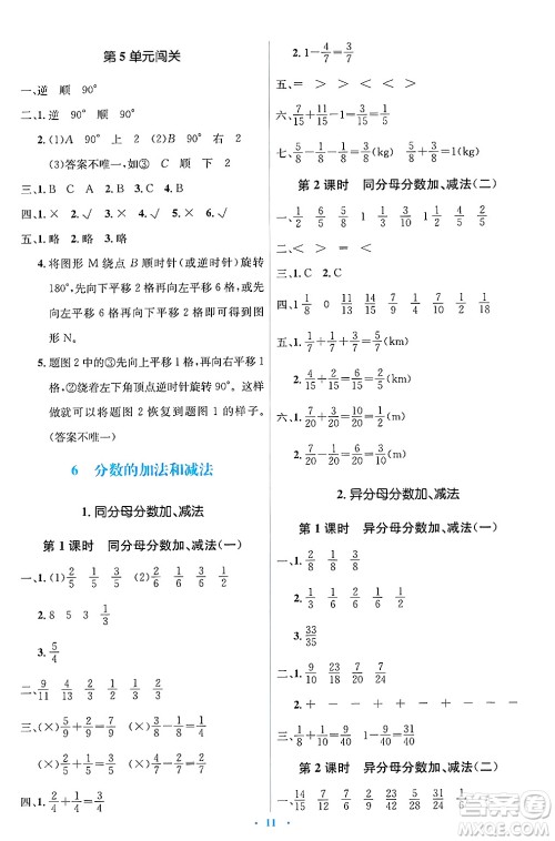 人民教育出版社2025年春人教金学典同步解析与测评学练考五年级数学下册人教版答案
