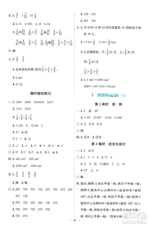 人民教育出版社2025年春人教金学典同步解析与测评学练考五年级数学下册人教版答案
