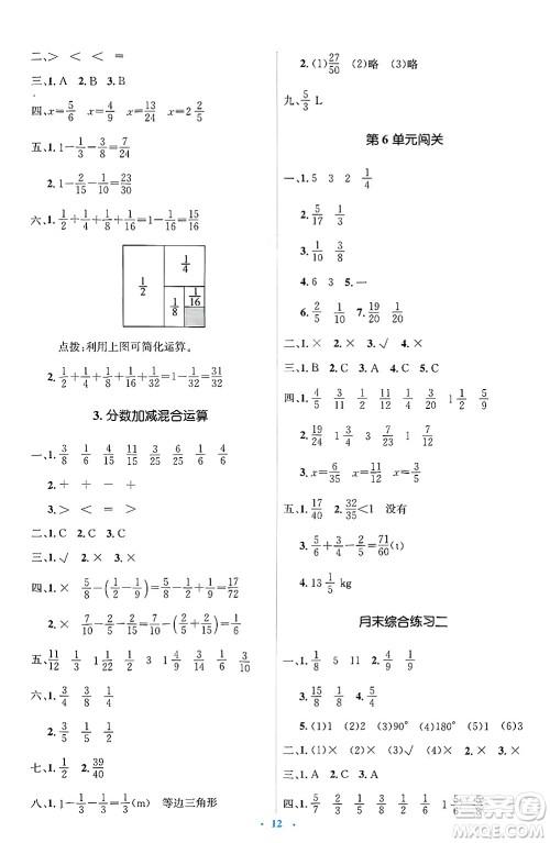 人民教育出版社2025年春人教金学典同步解析与测评学练考五年级数学下册人教版答案