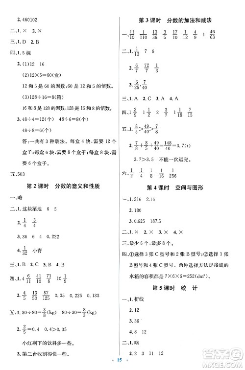 人民教育出版社2025年春人教金学典同步解析与测评学练考五年级数学下册人教版答案