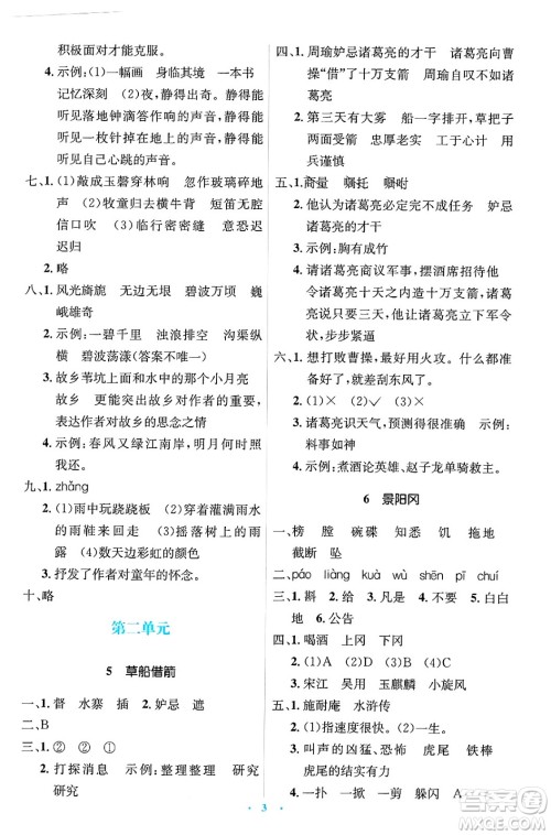 人民教育出版社2025年春人教金学典同步解析与测评学练考五年级语文下册人教版新疆专版答案