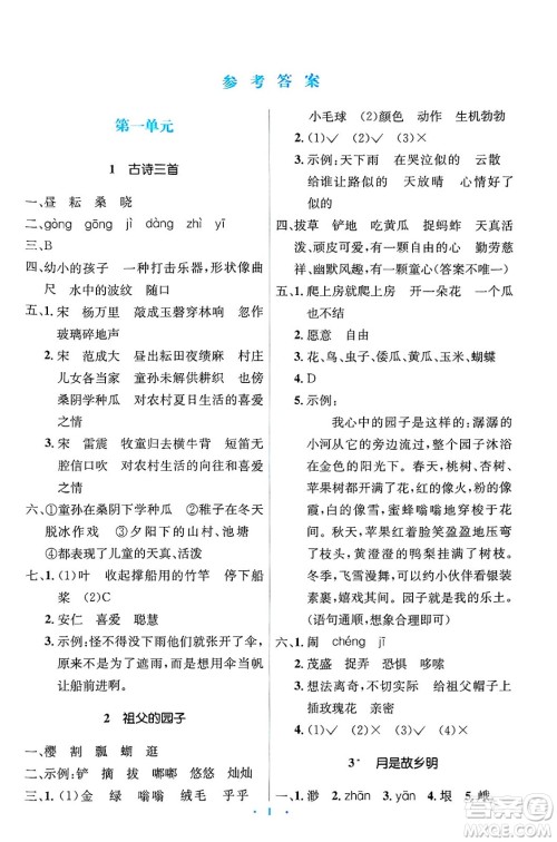 人民教育出版社2025年春人教金学典同步解析与测评学练考五年级语文下册人教版新疆专版答案
