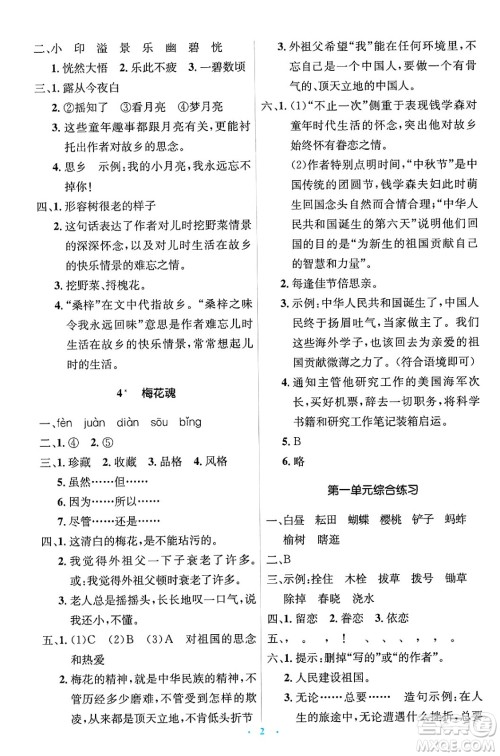 人民教育出版社2025年春人教金学典同步解析与测评学练考五年级语文下册人教版新疆专版答案