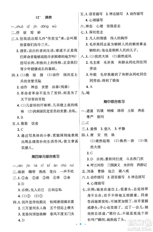 人民教育出版社2025年春人教金学典同步解析与测评学练考五年级语文下册人教版新疆专版答案