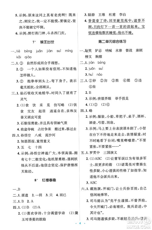 人民教育出版社2025年春人教金学典同步解析与测评学练考五年级语文下册人教版新疆专版答案