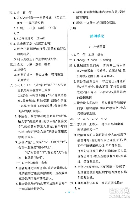人民教育出版社2025年春人教金学典同步解析与测评学练考五年级语文下册人教版新疆专版答案