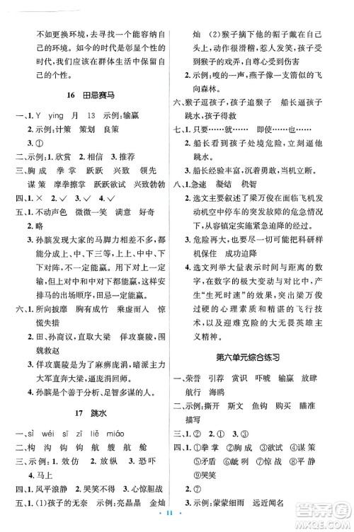 人民教育出版社2025年春人教金学典同步解析与测评学练考五年级语文下册人教版新疆专版答案