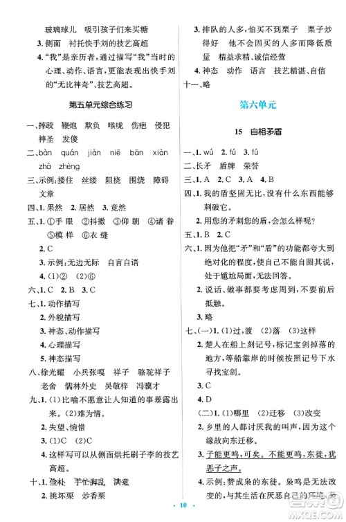 人民教育出版社2025年春人教金学典同步解析与测评学练考五年级语文下册人教版新疆专版答案