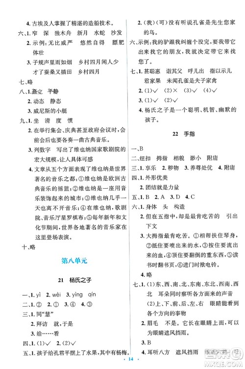 人民教育出版社2025年春人教金学典同步解析与测评学练考五年级语文下册人教版新疆专版答案