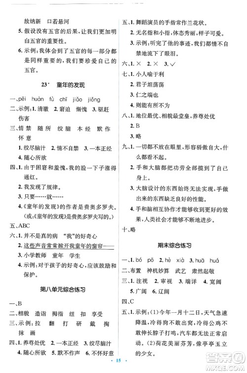 人民教育出版社2025年春人教金学典同步解析与测评学练考五年级语文下册人教版新疆专版答案