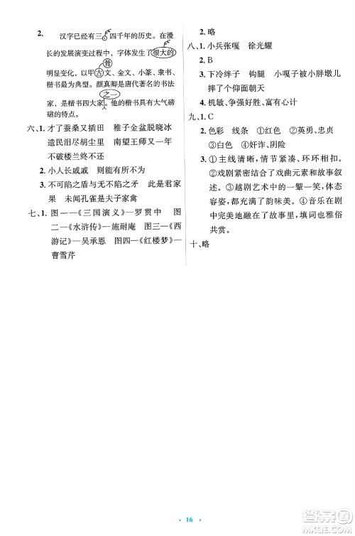 人民教育出版社2025年春人教金学典同步解析与测评学练考五年级语文下册人教版新疆专版答案