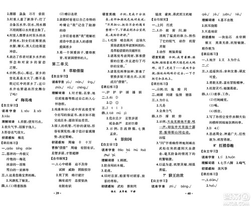 人民教育出版社2025年春人教金学典同步练习册同步解析与测评课堂巩固练习五年级语文下册人教版重庆专版答案