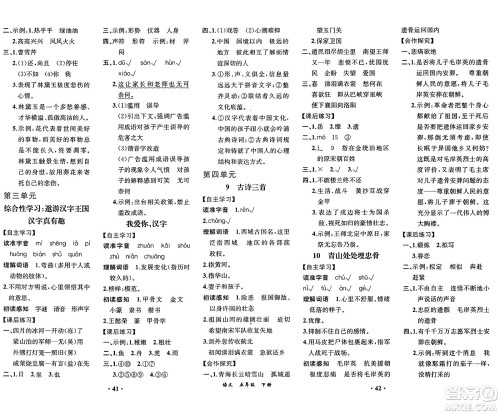 人民教育出版社2025年春人教金学典同步练习册同步解析与测评课堂巩固练习五年级语文下册人教版重庆专版答案