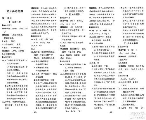 人民教育出版社2025年春人教金学典同步练习册同步解析与测评课堂巩固练习五年级语文下册人教版重庆专版答案