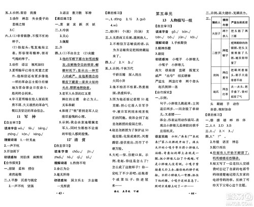 人民教育出版社2025年春人教金学典同步练习册同步解析与测评课堂巩固练习五年级语文下册人教版重庆专版答案