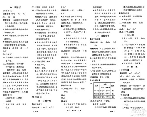 人民教育出版社2025年春人教金学典同步练习册同步解析与测评课堂巩固练习五年级语文下册人教版重庆专版答案