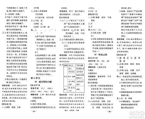 人民教育出版社2025年春人教金学典同步练习册同步解析与测评课堂巩固练习五年级语文下册人教版重庆专版答案