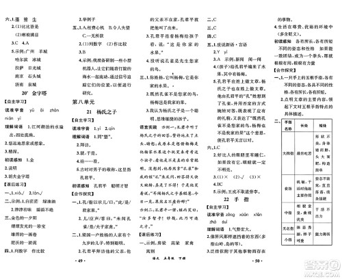 人民教育出版社2025年春人教金学典同步练习册同步解析与测评课堂巩固练习五年级语文下册人教版重庆专版答案