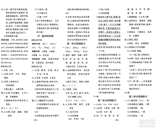 人民教育出版社2025年春人教金学典同步练习册同步解析与测评课堂巩固练习五年级语文下册人教版重庆专版答案