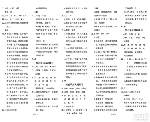 人民教育出版社2025年春人教金学典同步练习册同步解析与测评课堂巩固练习五年级语文下册人教版重庆专版答案