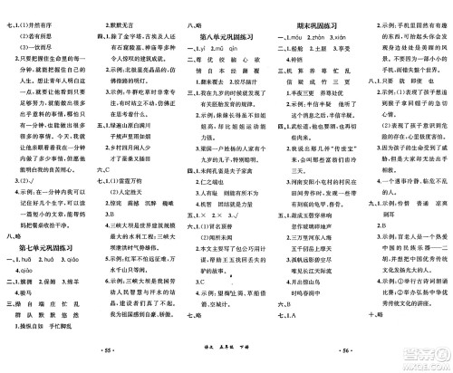 人民教育出版社2025年春人教金学典同步练习册同步解析与测评课堂巩固练习五年级语文下册人教版重庆专版答案