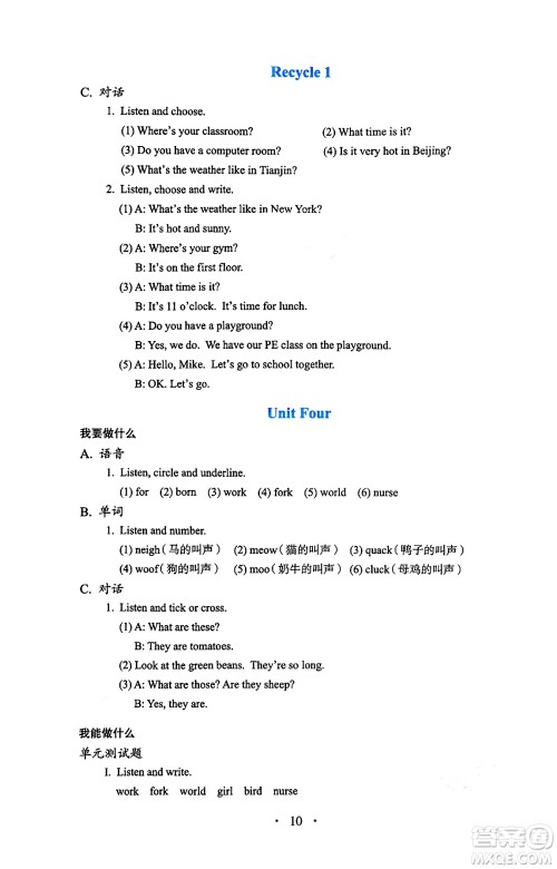 人民教育出版社2025年春人教金学典同步练习册同步解析与测评四年级英语下册人教PEP版三起点答案 人民教育出版社2025年春人教金学典同步练习册同步解析与测评四年级英语下册人教PEP版三起点答案