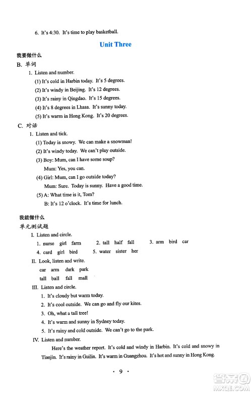 人民教育出版社2025年春人教金学典同步练习册同步解析与测评四年级英语下册人教PEP版三起点答案 人民教育出版社2025年春人教金学典同步练习册同步解析与测评四年级英语下册人教PEP版三起点答案