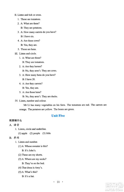 人民教育出版社2025年春人教金学典同步练习册同步解析与测评四年级英语下册人教PEP版三起点答案 人民教育出版社2025年春人教金学典同步练习册同步解析与测评四年级英语下册人教PEP版三起点答案