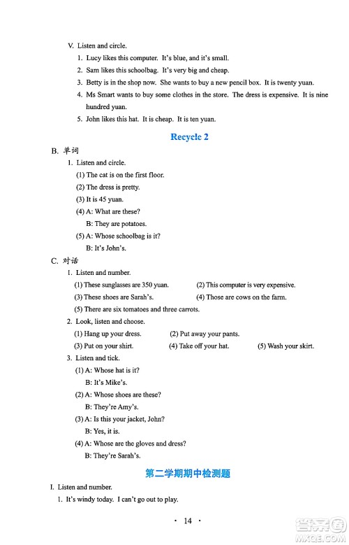 人民教育出版社2025年春人教金学典同步练习册同步解析与测评四年级英语下册人教PEP版三起点答案 人民教育出版社2025年春人教金学典同步练习册同步解析与测评四年级英语下册人教PEP版三起点答案