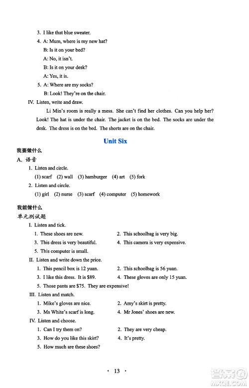 人民教育出版社2025年春人教金学典同步练习册同步解析与测评四年级英语下册人教PEP版三起点答案 人民教育出版社2025年春人教金学典同步练习册同步解析与测评四年级英语下册人教PEP版三起点答案