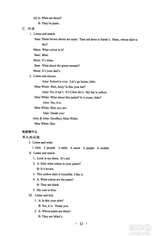 人民教育出版社2025年春人教金学典同步练习册同步解析与测评四年级英语下册人教PEP版三起点答案 人民教育出版社2025年春人教金学典同步练习册同步解析与测评四年级英语下册人教PEP版三起点答案